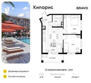 2-к квартира, вторичка, 55м2, 6/8 этаж