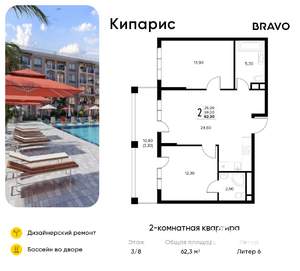 2-к квартира, вторичка, 62м2, 3/8 этаж