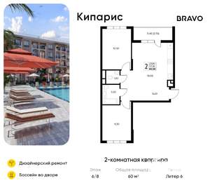 2-к квартира, вторичка, 60м2, 6/8 этаж