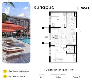 2-к квартира, вторичка, 62м2, 6/8 этаж