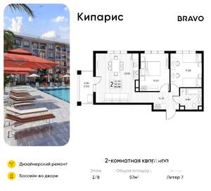 2-к квартира, вторичка, 57м2, 2/8 этаж