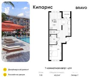 1-к квартира, вторичка, 45м2, 1/8 этаж