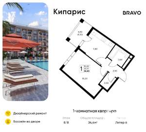 1-к квартира, вторичка, 34м2, 8/8 этаж