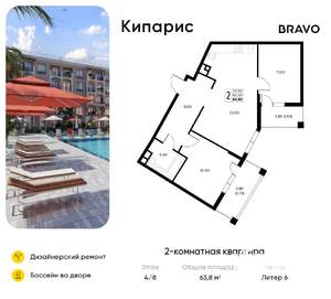 2-к квартира, вторичка, 64м2, 4/8 этаж