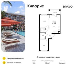 2-к квартира, вторичка, 56м2, 5/8 этаж