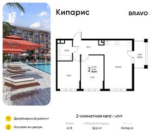 2-к квартира, вторичка, 53м2, 6/8 этаж