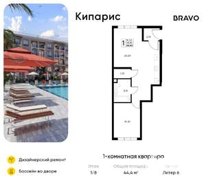 1-к квартира, вторичка, 44м2, 1/8 этаж