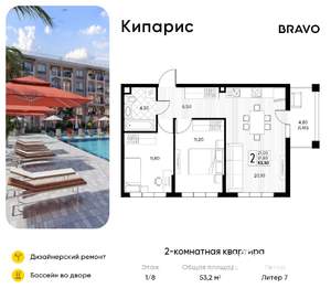 2-к квартира, вторичка, 53м2, 1/8 этаж