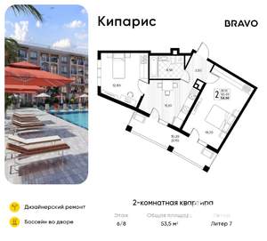 2-к квартира, вторичка, 54м2, 6/8 этаж