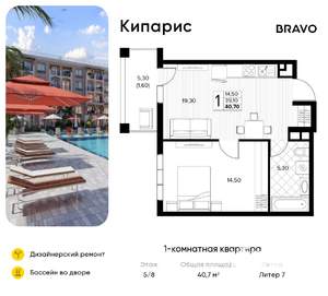 1-к квартира, вторичка, 41м2, 5/8 этаж