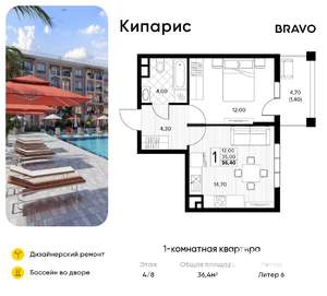 1-к квартира, вторичка, 36м2, 4/8 этаж