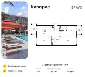 3-к квартира, вторичка, 86м2, 5/8 этаж