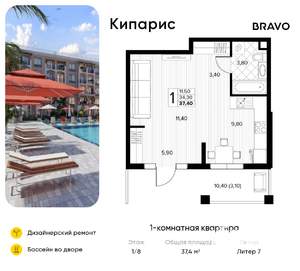 1-к квартира, вторичка, 37м2, 1/8 этаж