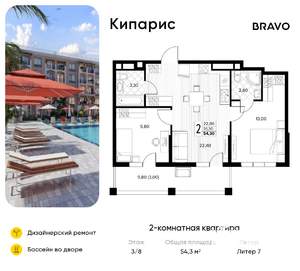 2-к квартира, вторичка, 54м2, 3/8 этаж