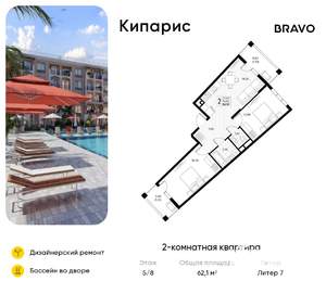 2-к квартира, вторичка, 62м2, 5/8 этаж